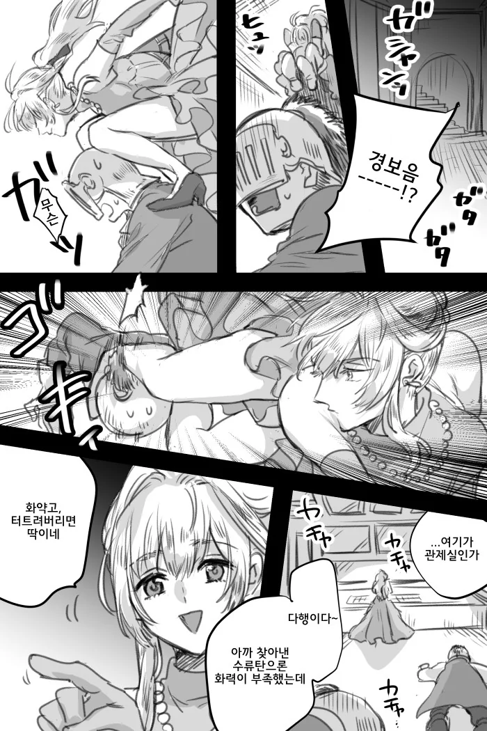 납치된 공주가 수난을 겪는 만화.manga - 이미지 3