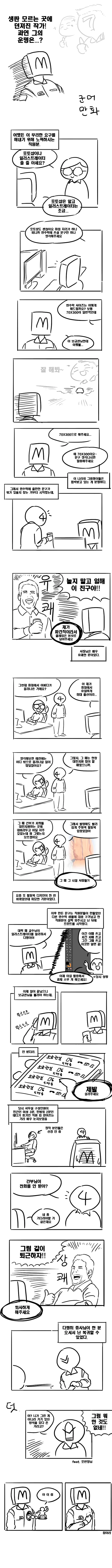 구닌이 사회에 버려지는 썰 만화2