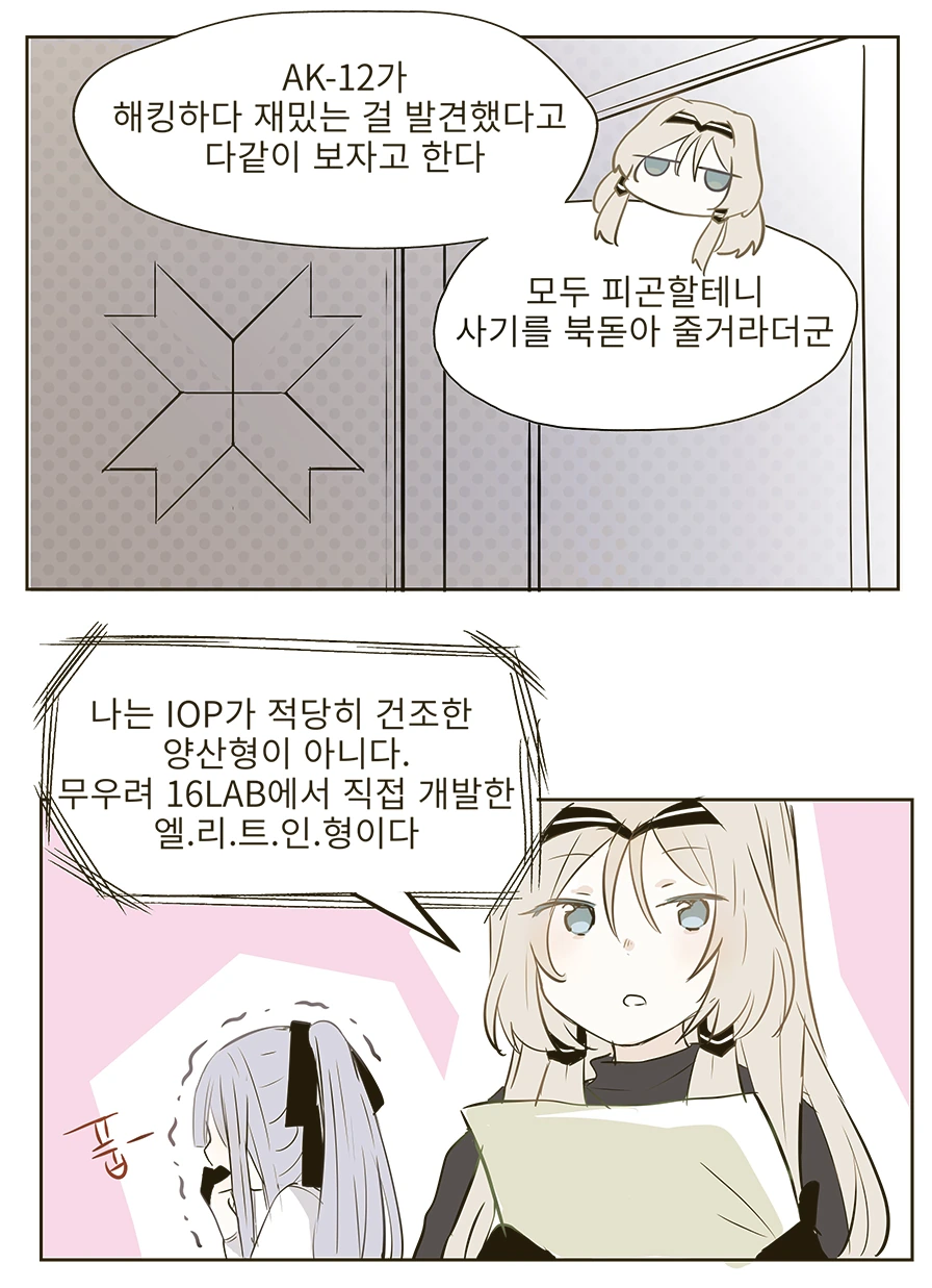 [소전 만화]찐1따 감성