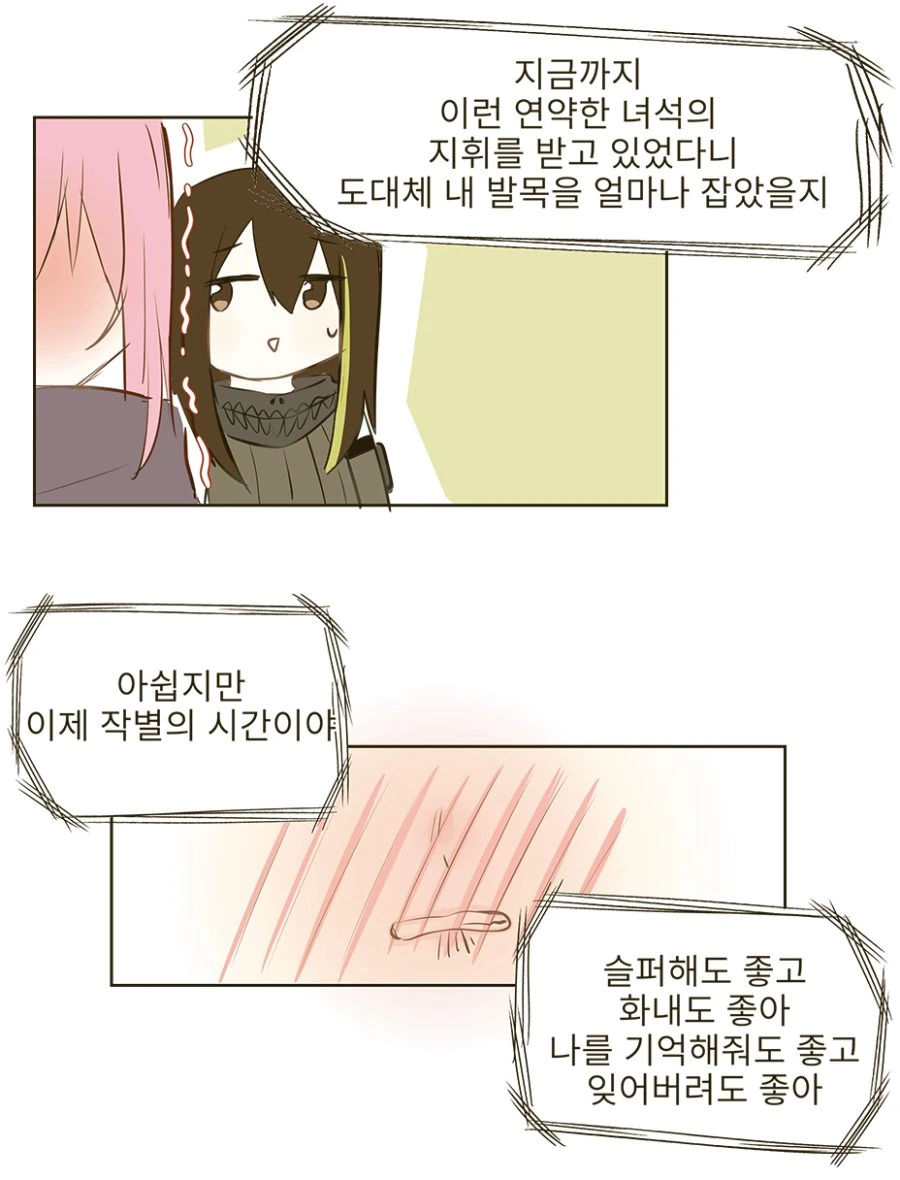 [소전 만화]찐1따 감성 - 이미지 2