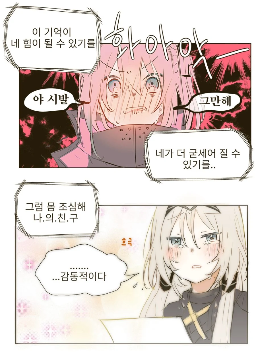 [소전 만화]찐1따 감성 - 이미지 3
