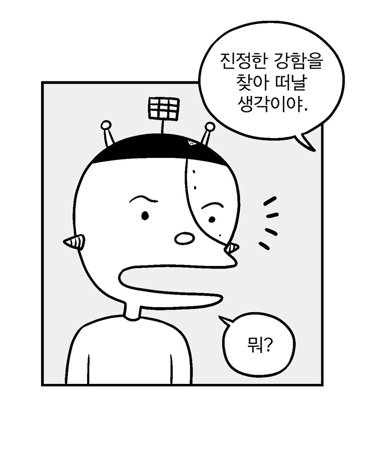 진정한 강함을 찾아 여행을 떠나는 만화 - 이미지 2