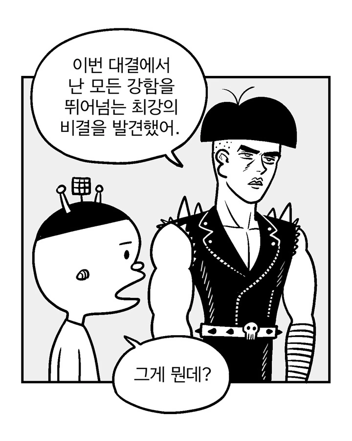 진정한 강함을 찾아 여행을 떠나는 만화 - 이미지 3