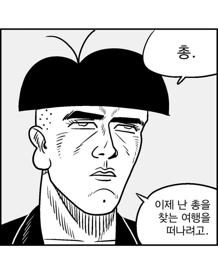 진정한 강함을 찾아 여행을 떠나는 만화 - 이미지 4