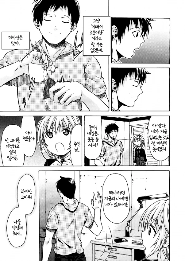 미소녀 안드로이드랑 연애하는.MANGA - 이미지 2