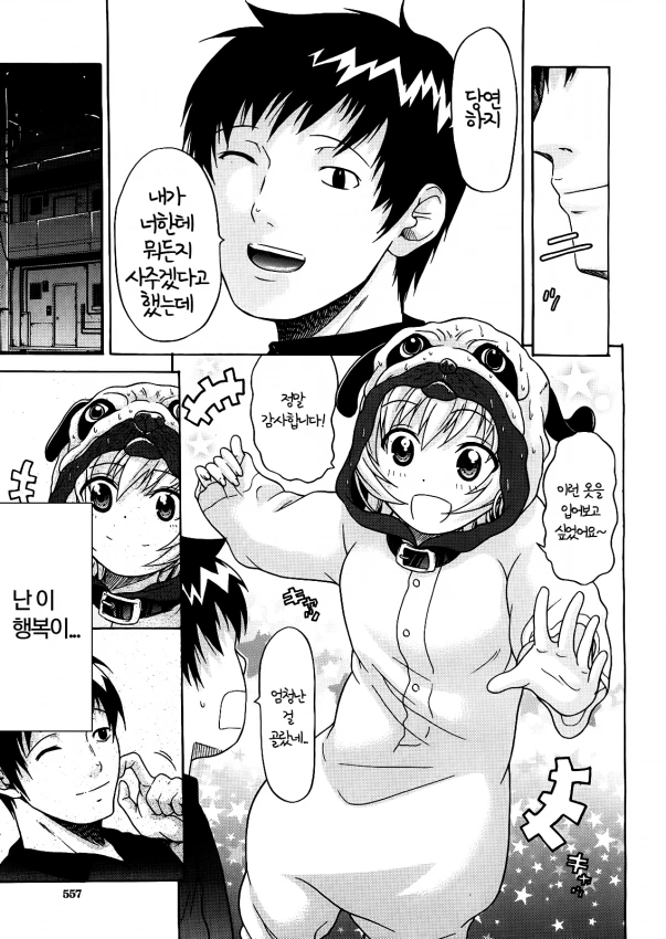 미소녀 안드로이드랑 연애하는.MANGA - 이미지 4