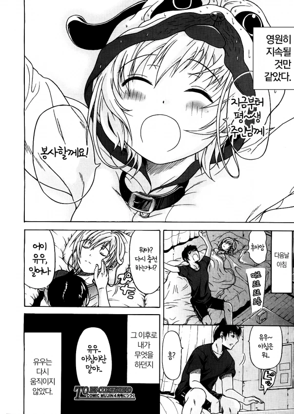미소녀 안드로이드랑 연애하는.MANGA - 이미지 5