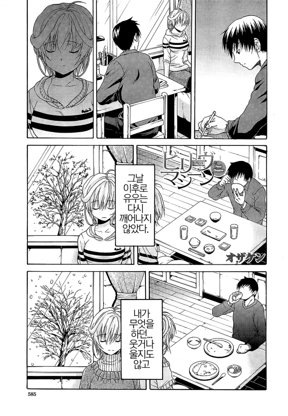 미소녀 안드로이드랑 연애하는.MANGA - 이미지 6