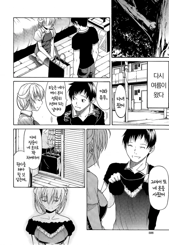 미소녀 안드로이드랑 연애하는.MANGA - 이미지 8