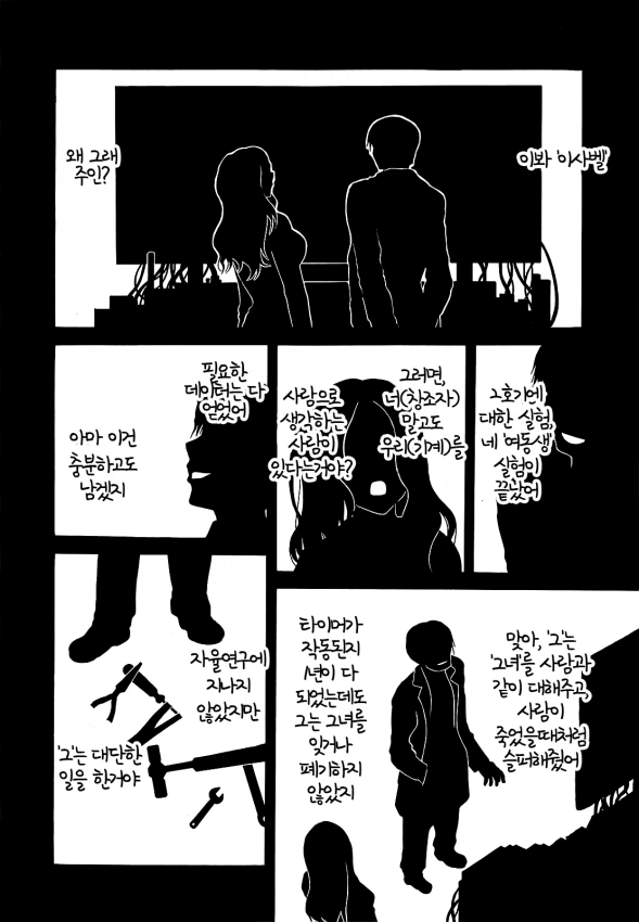 미소녀 안드로이드랑 연애하는.MANGA - 이미지 12