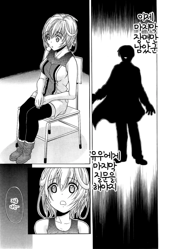 미소녀 안드로이드랑 연애하는.MANGA - 이미지 13