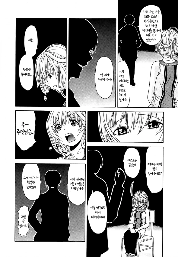 미소녀 안드로이드랑 연애하는.MANGA - 이미지 14