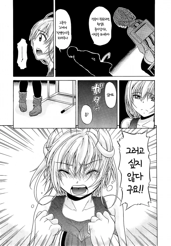 미소녀 안드로이드랑 연애하는.MANGA - 이미지 15