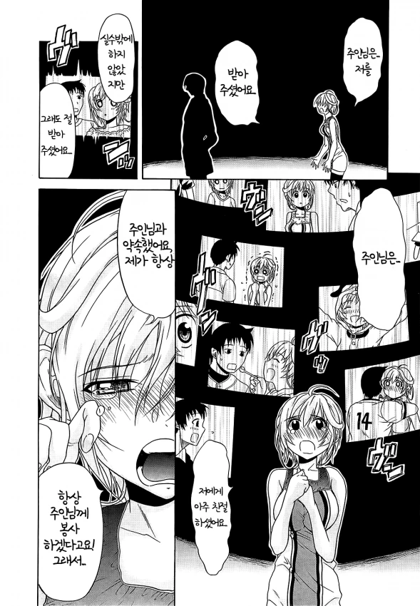 미소녀 안드로이드랑 연애하는.MANGA - 이미지 16