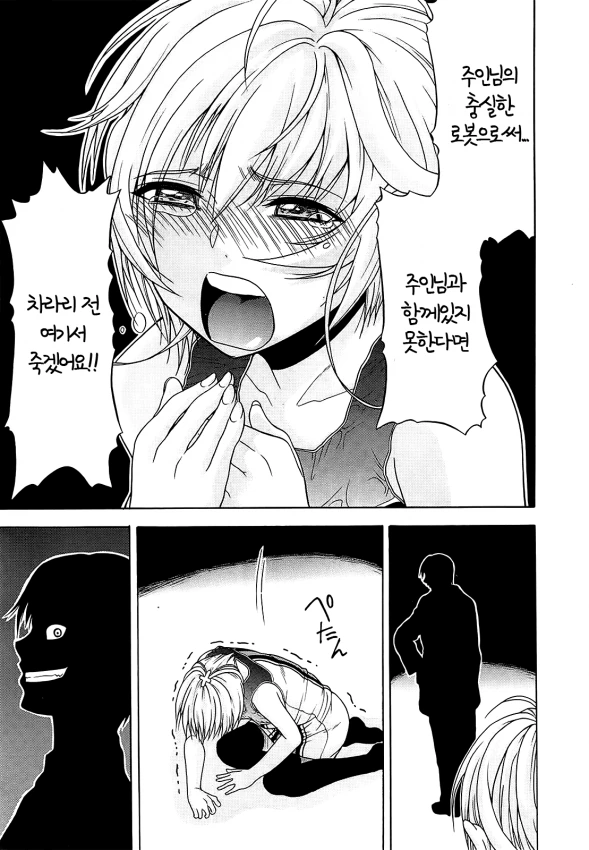 미소녀 안드로이드랑 연애하는.MANGA - 이미지 17