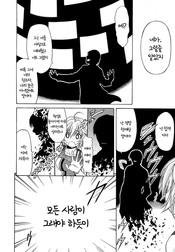 미소녀 안드로이드랑 연애하는.MANGA - 이미지 18
