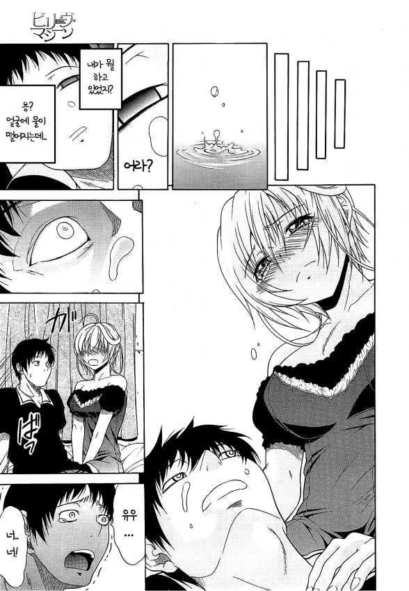 미소녀 안드로이드랑 연애하는.MANGA - 이미지 19