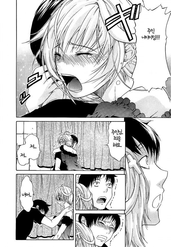 미소녀 안드로이드랑 연애하는.MANGA - 이미지 20