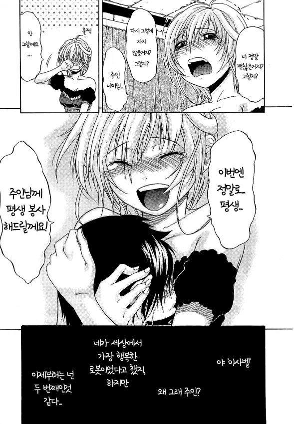 미소녀 안드로이드랑 연애하는.MANGA - 이미지 21