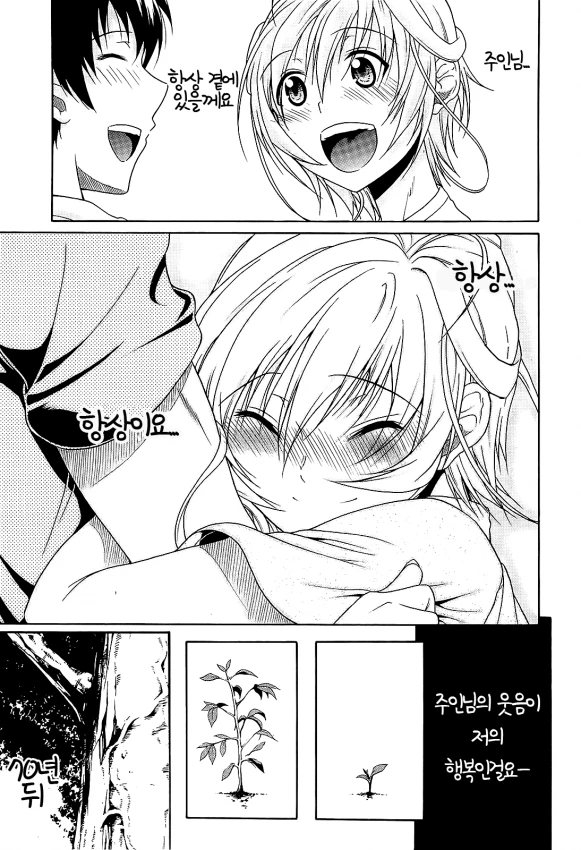 미소녀 안드로이드랑 연애하는.MANGA - 이미지 23