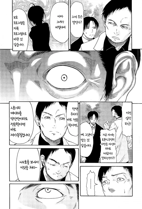 미소녀 안드로이드랑 연애하는.MANGA - 이미지 25