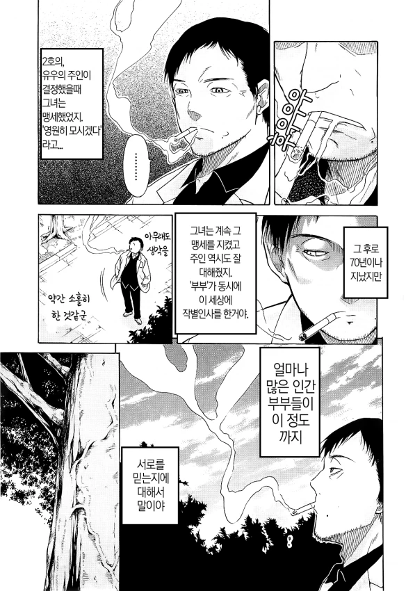 미소녀 안드로이드랑 연애하는.MANGA - 이미지 27