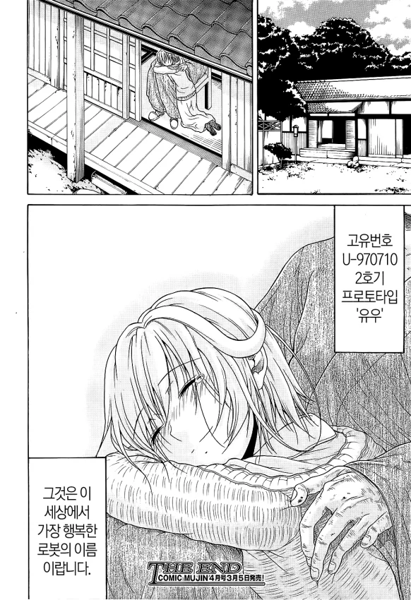 미소녀 안드로이드랑 연애하는.MANGA - 이미지 28