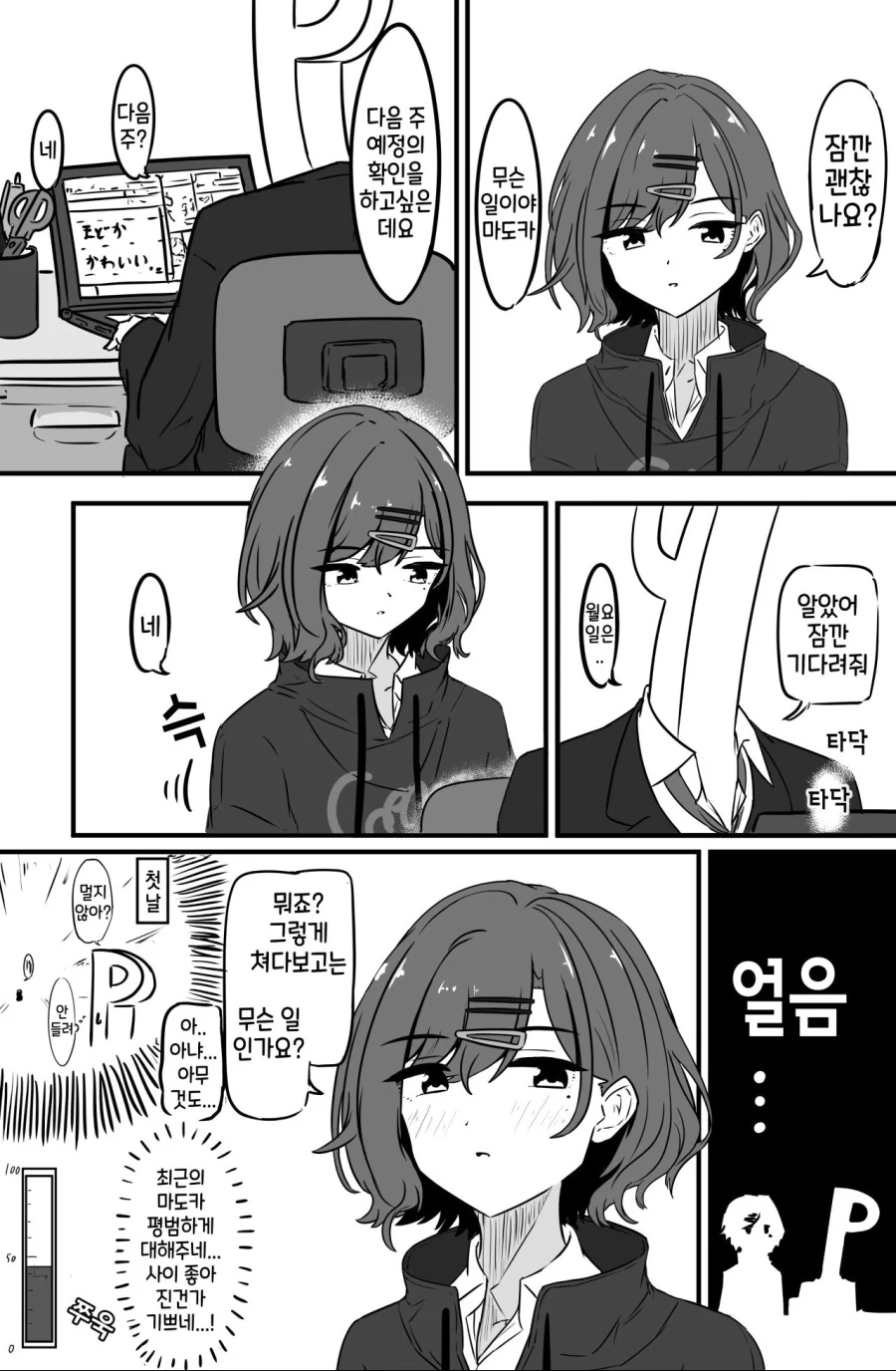 [@] 알게 모르게 가까워진 마도카.manhwa