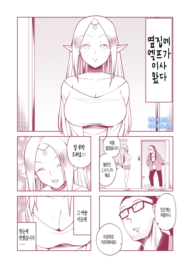 옆집에 이사온 유부녀 엘프 Manhwa.