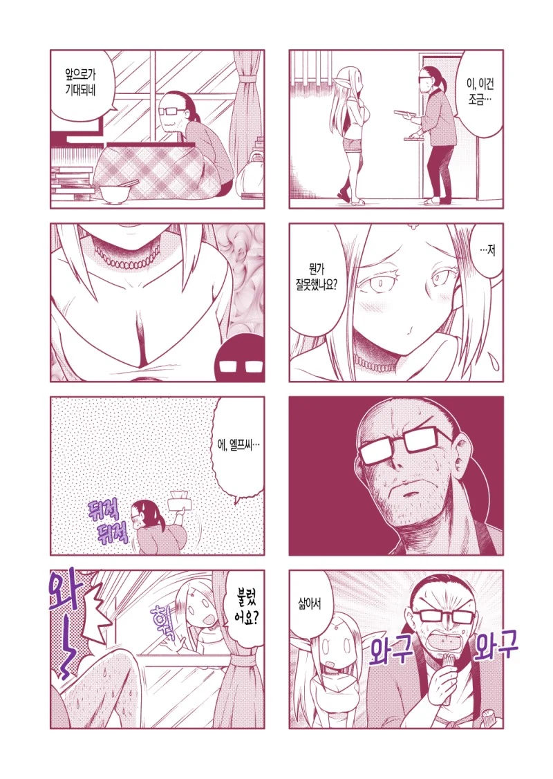옆집에 이사온 유부녀 엘프 Manhwa. - 이미지 2