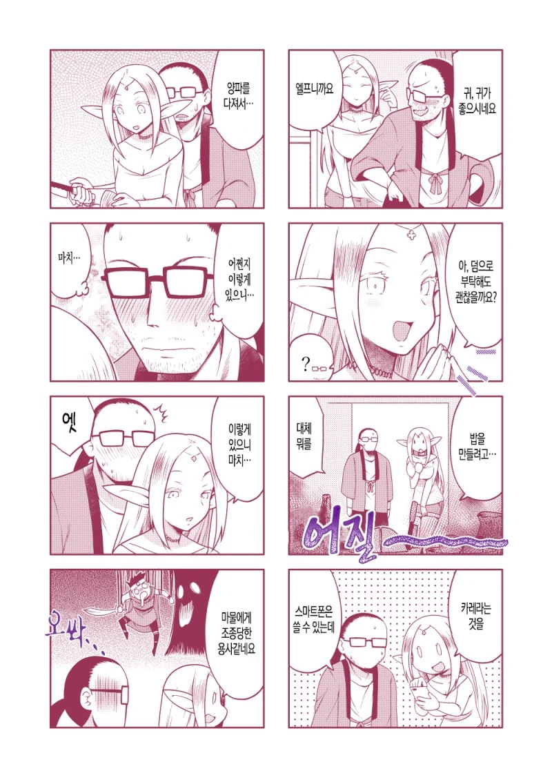 옆집에 이사온 유부녀 엘프 Manhwa. - 이미지 3