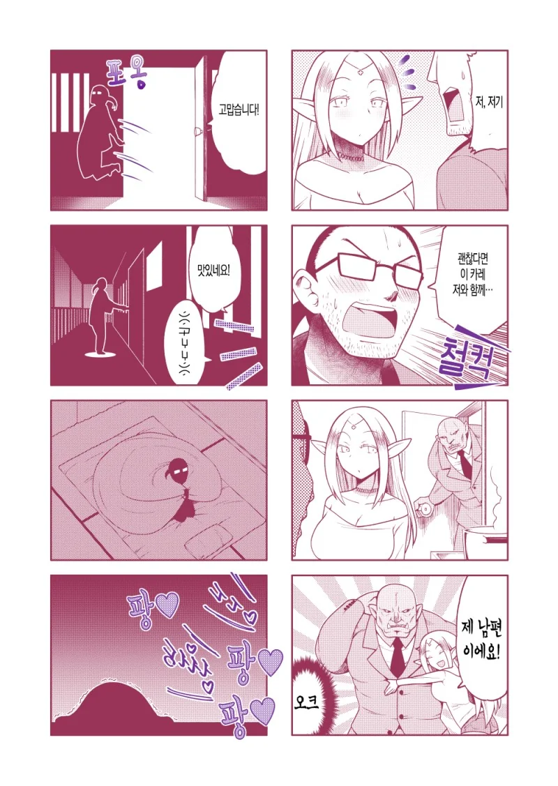 옆집에 이사온 유부녀 엘프 Manhwa. - 이미지 5