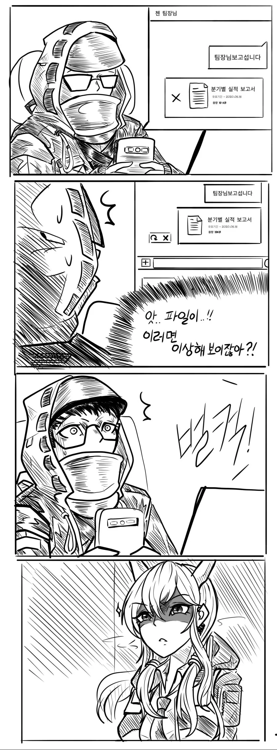 [명일방주] 팀장님보고섭니다