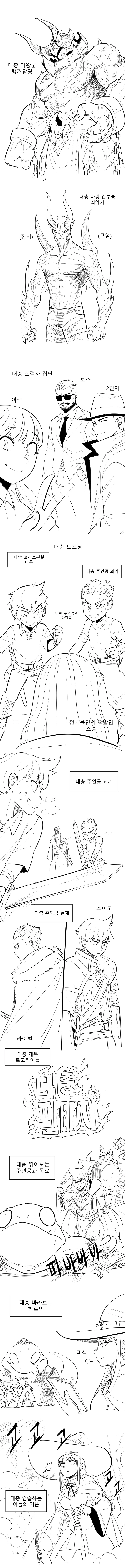 대충 흔해빠진 판타지 만화 - 이미지 2