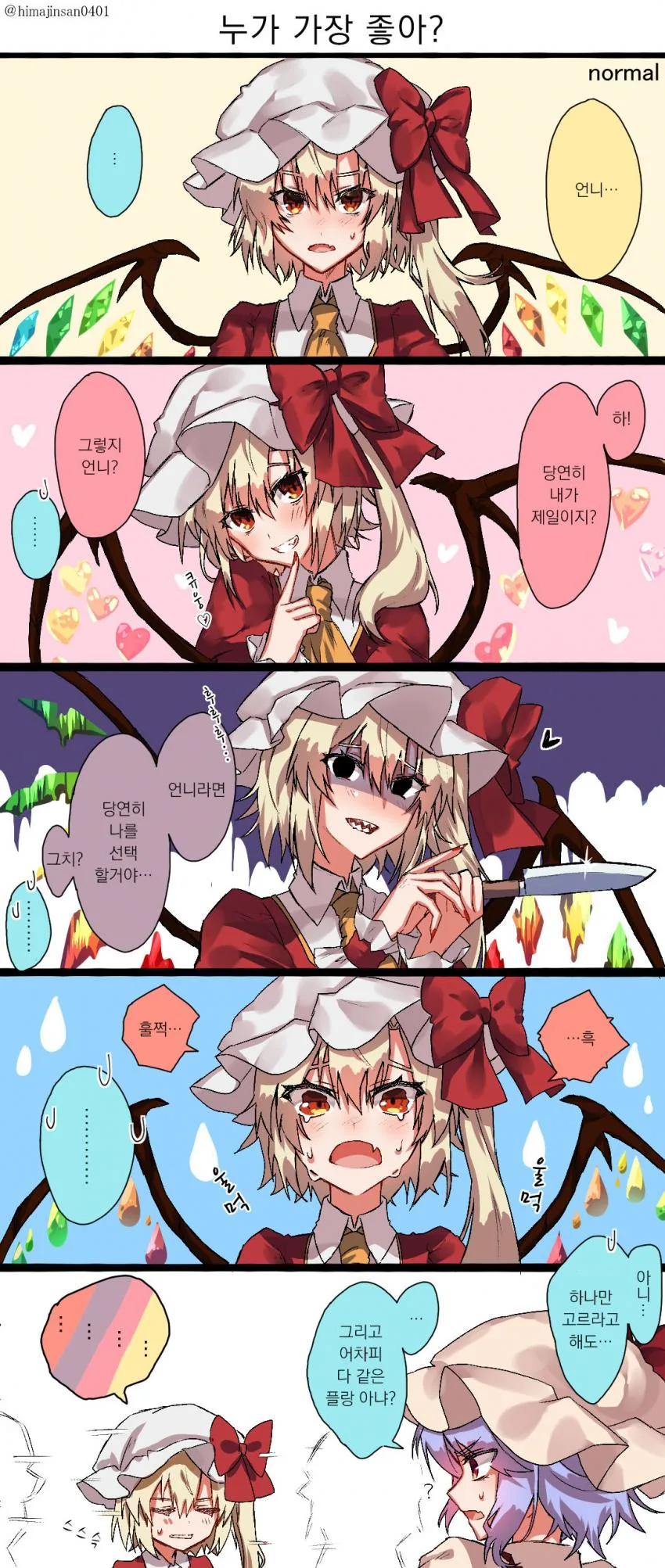 백합) 동방) 크싸레 소굴 홍마관 만화.manga - 이미지 4