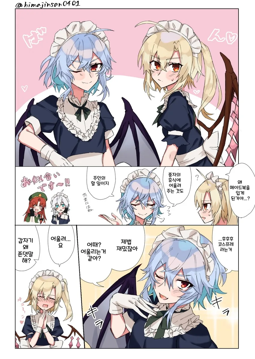 백합) 동방) 크싸레 소굴 홍마관 만화.manga - 이미지 9