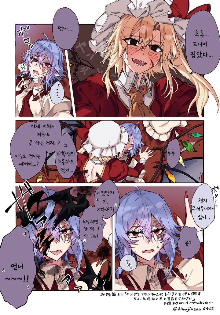 백합) 동방) 크싸레 소굴 홍마관 만화.manga - 이미지 11