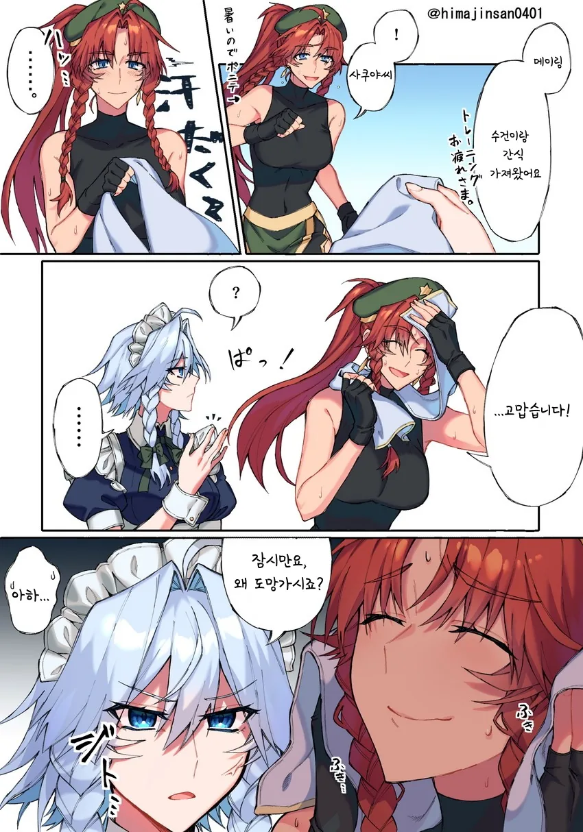 백합) 동방) 크싸레 소굴 홍마관 만화.manga - 이미지 13