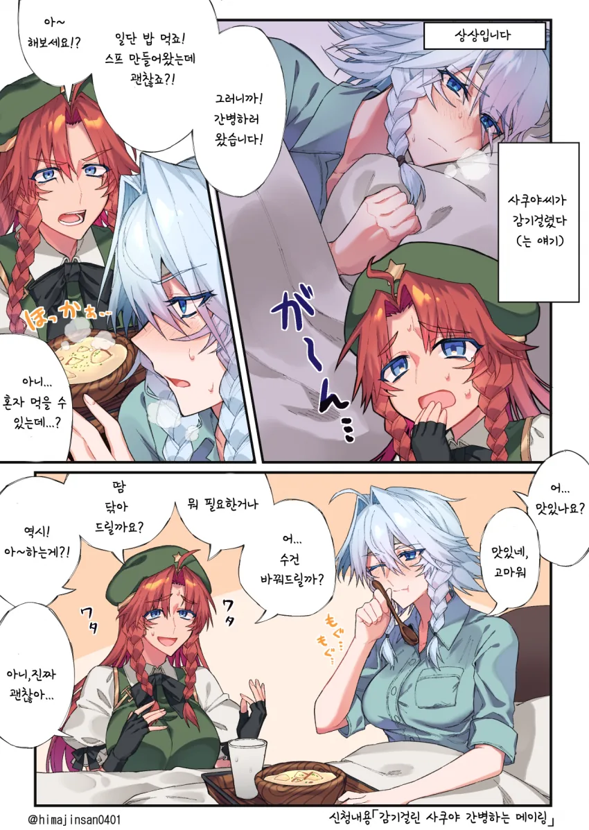 백합) 동방) 크싸레 소굴 홍마관 만화.manga - 이미지 15