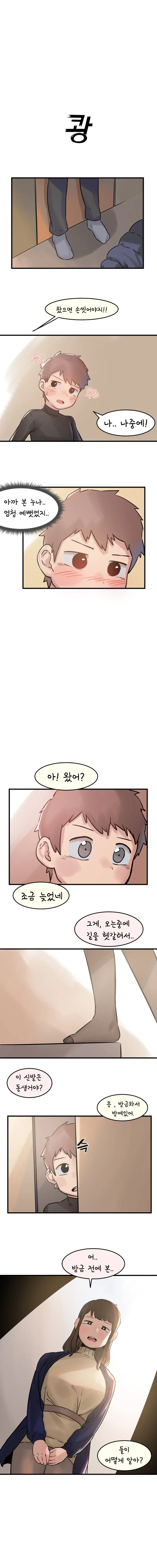 누나 친구 오는.manhwa - 이미지 2