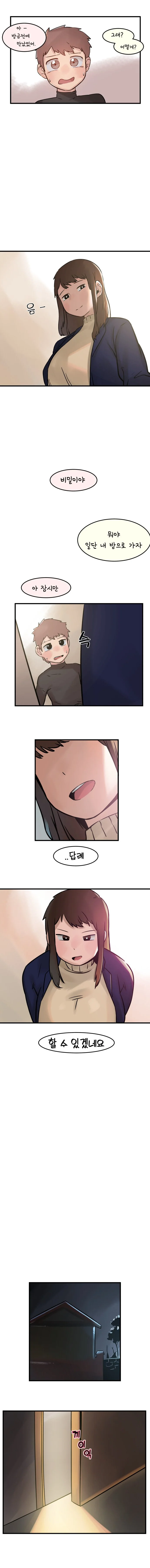 누나 친구 오는.manhwa - 이미지 3