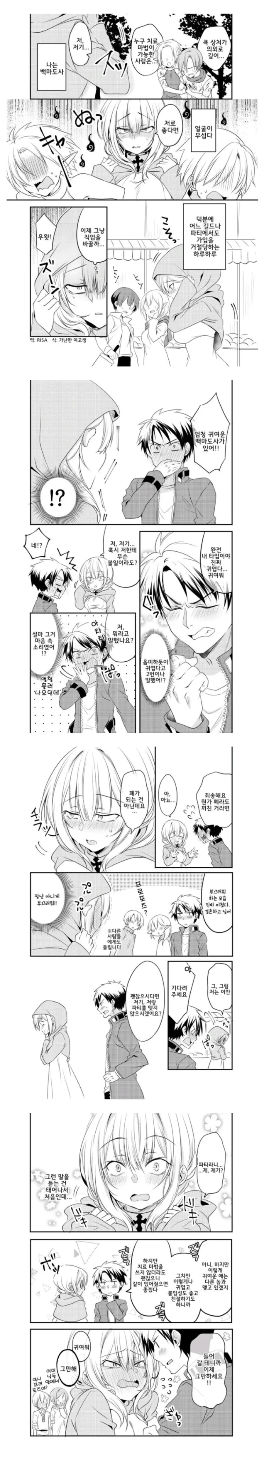 마음에 드는 여성과 사귀는 방법 manhwa