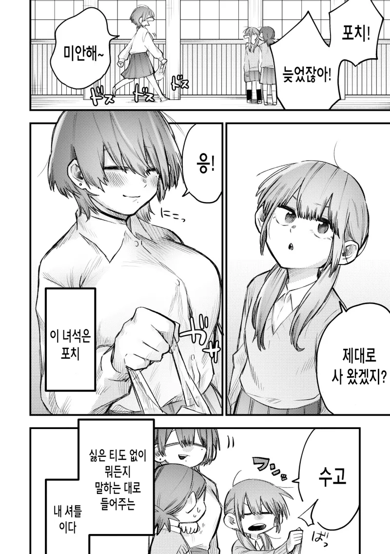 빵셔틀과 이야기하려는 여고생 만화 대표 이미지