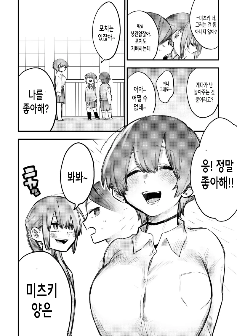 ㄱㅇ 여고생 빵셔틀.manga - 이미지 2