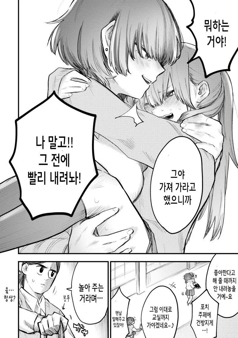 ㄱㅇ 여고생 빵셔틀.manga - 이미지 4