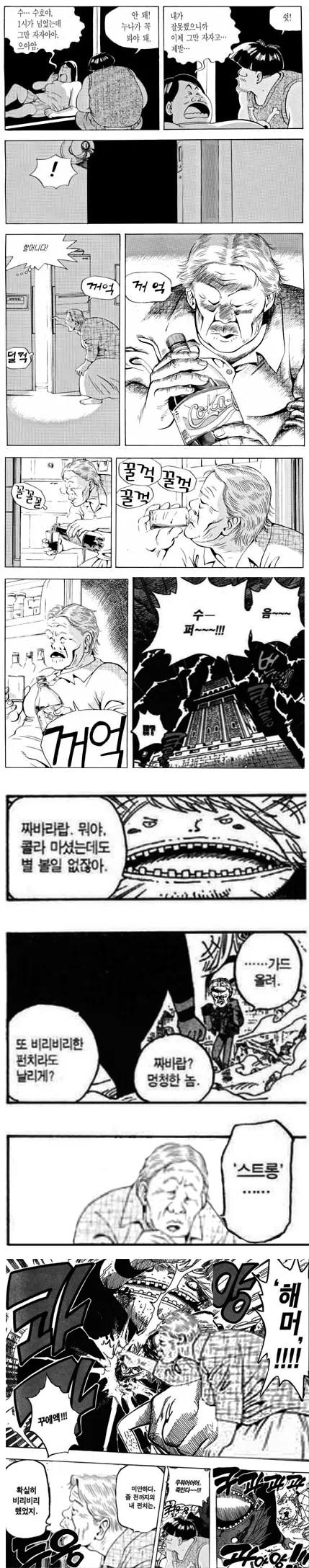 솔직히 많이 감명 받았던 만화 식객 속 일상 감동 Manhwa