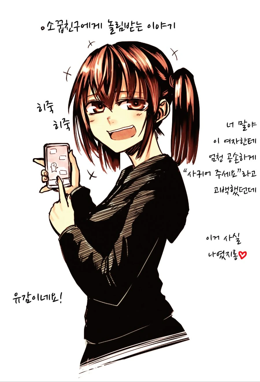 ㅇㅎ) 옆집누나와 소꿉친구가 날 따1먹으려는 만화.manga 이미지 4