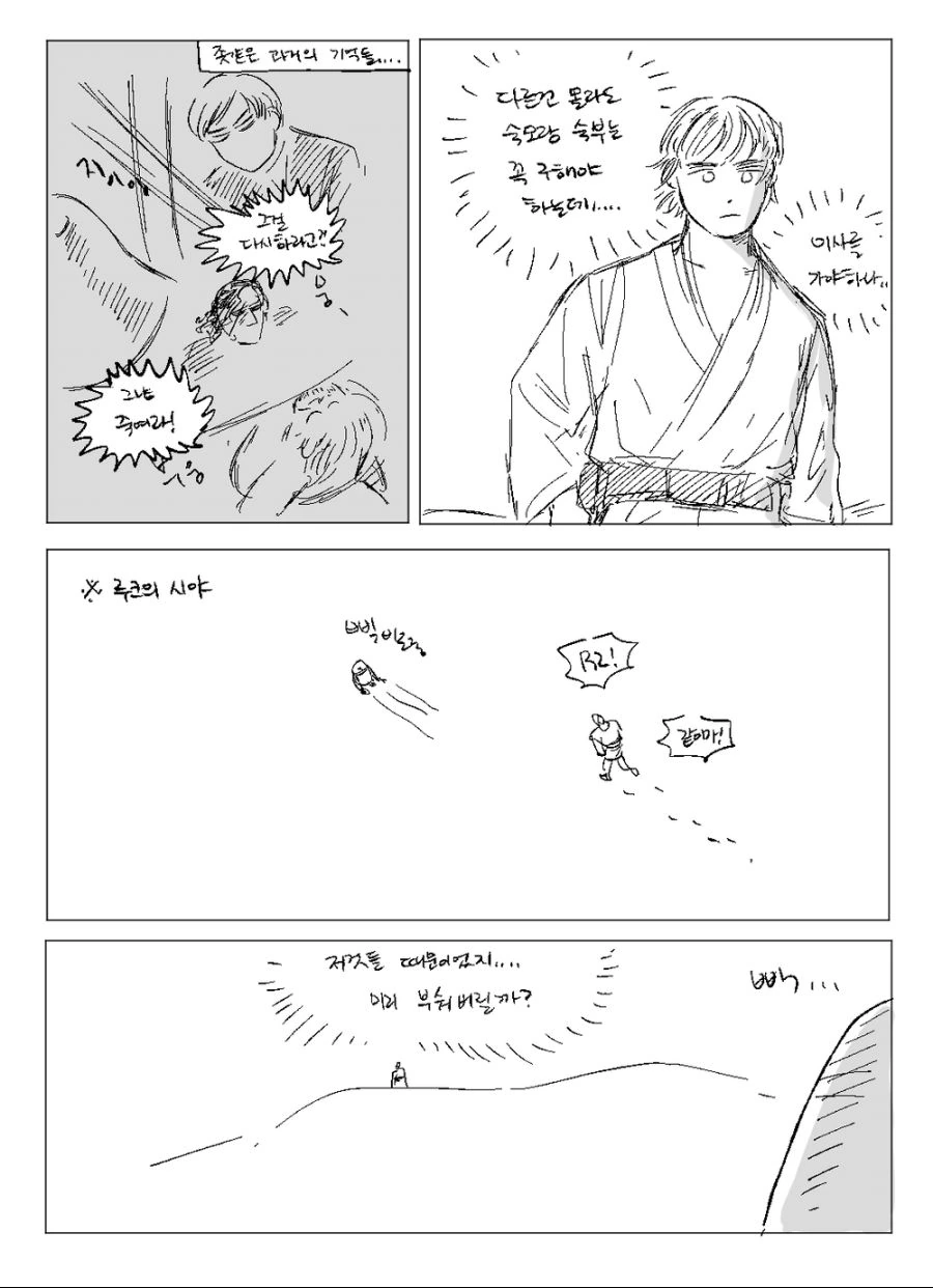 루크가 회귀하는 만화.manga - 이미지 2