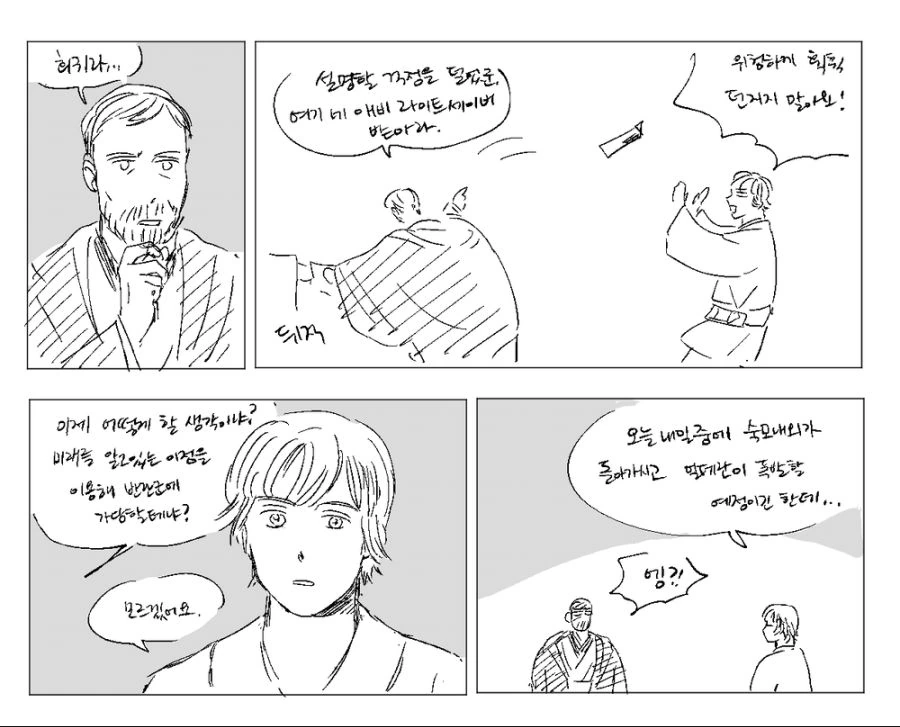 루크가 회귀하는 만화.manga - 이미지 4