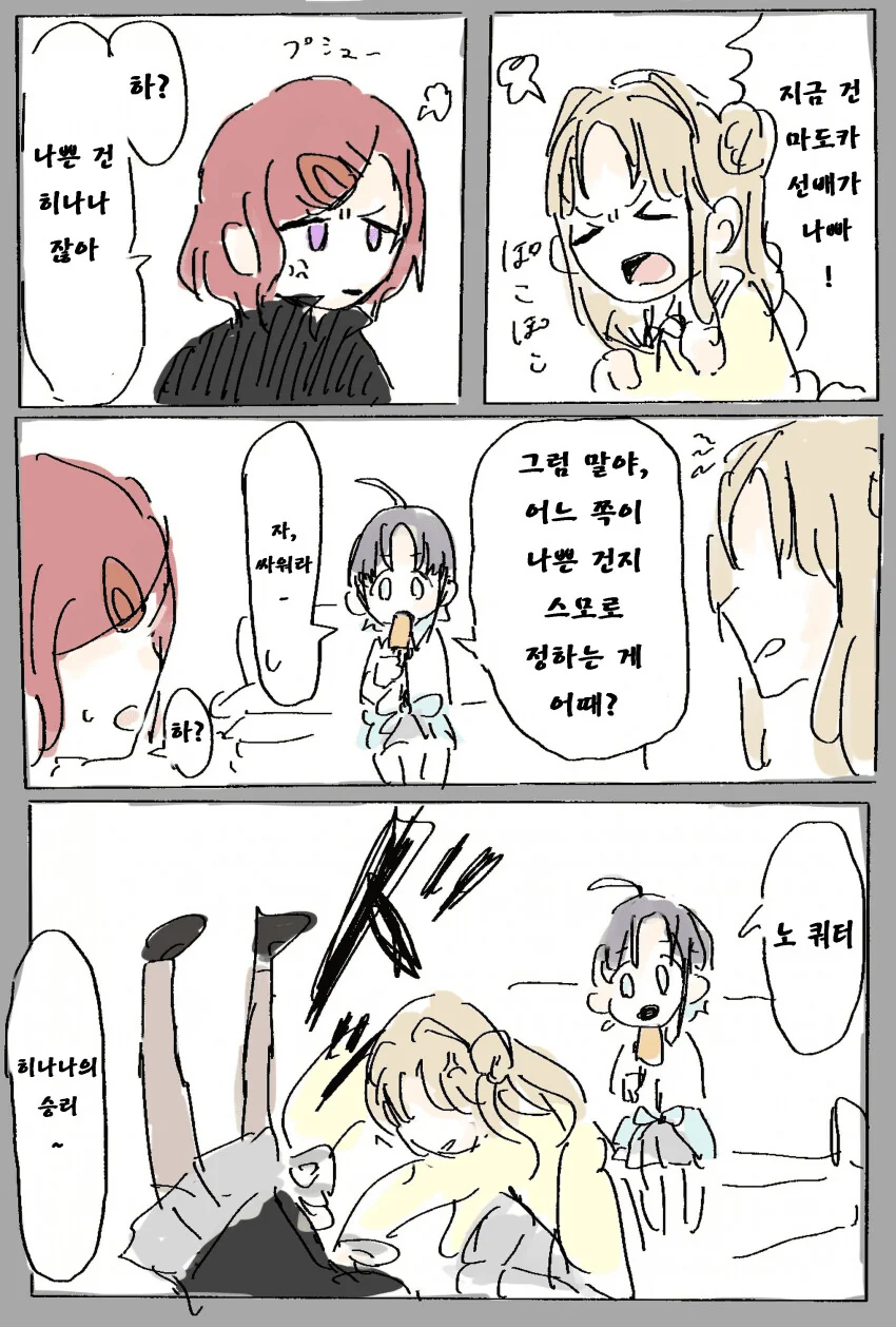 @) 히나나랑 짱뜨는 만화.manga